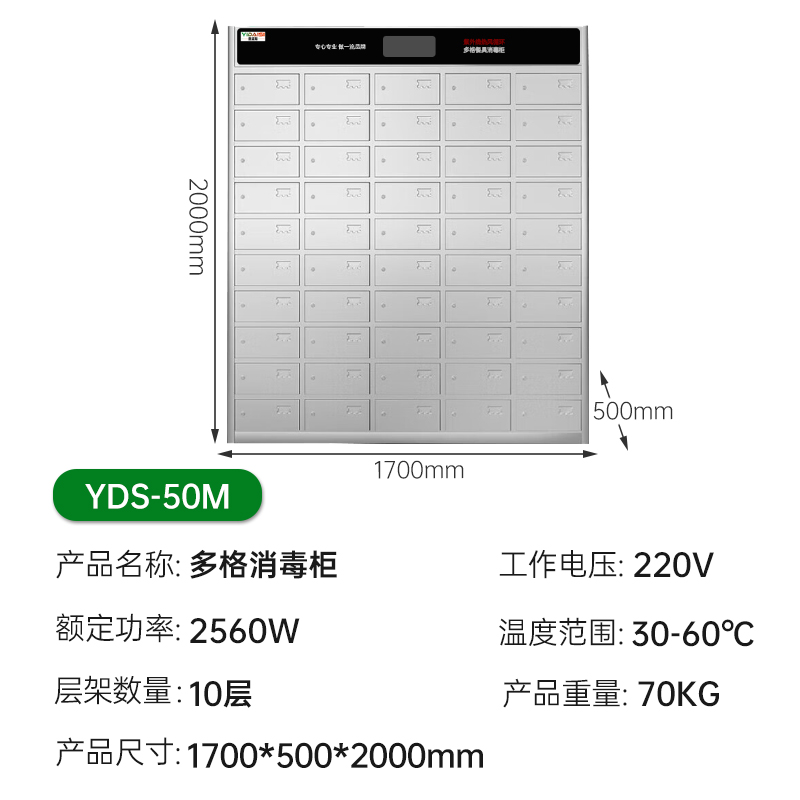 意黛斯(YIDAISI)商用多格消毒柜 大容量多室独立室消毒柜 不锈钢格子 企业单位用消毒碗柜YDS-50M[50格]高清大图