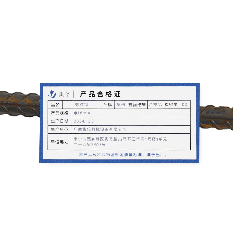 集倍 螺纹钢 φ16mm/千克