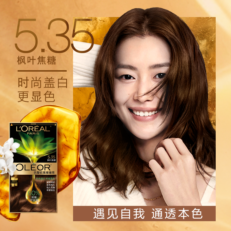 欧莱雅(LOREAL)臻萃精华油染发霜 5.35枫叶焦糖(植萃精华油 无氨水遮盖白发 花香型)