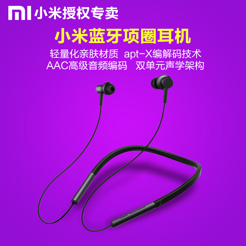 小米（MI） 小米蓝牙项圈耳机 灰色 超长待机蓝牙运动耳机入耳式高音质