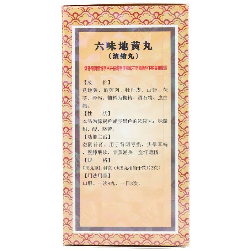 [3盒装2个月量]上龙 六味地黄丸480丸浓缩丸滋阴补肾男性盗汗遗精头晕耳鸣腰膝酸软图片