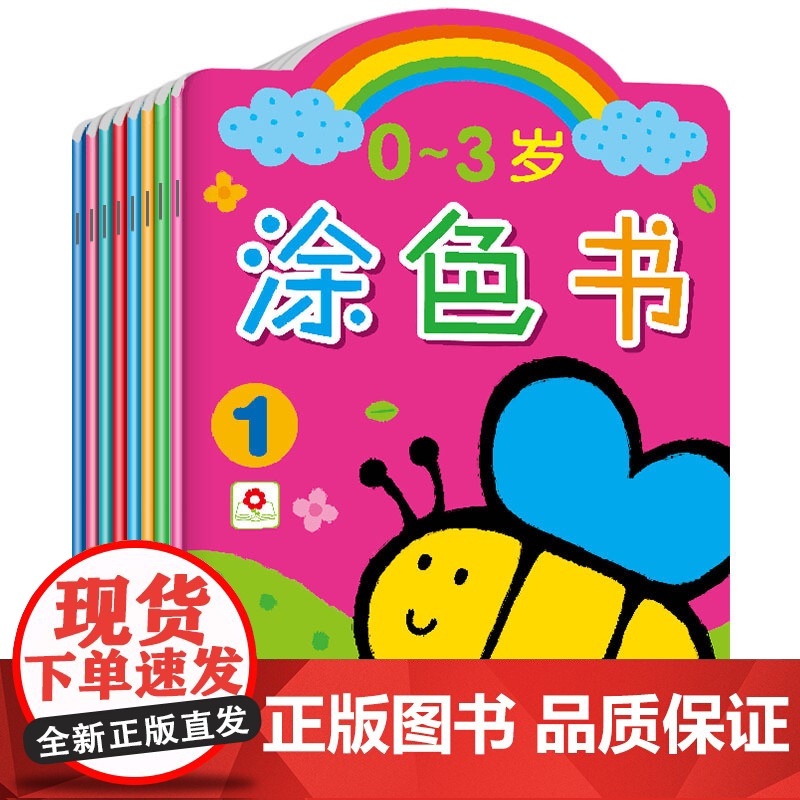 小红花宝宝涂色绘本画本入门0-1-2-3岁8册简笔画大全 儿童画画书涂色本绘画套装幼儿园绘画册填充填色图画本彩色笔早教涂