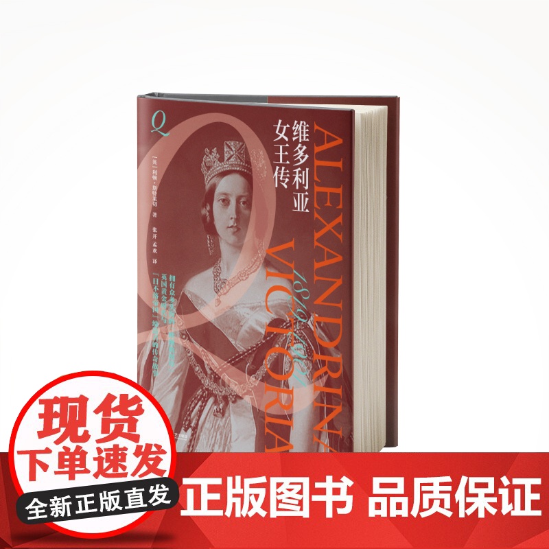 维多利亚女王传 英国的黄金时代以她的名字命名 世界女王故事高清大图