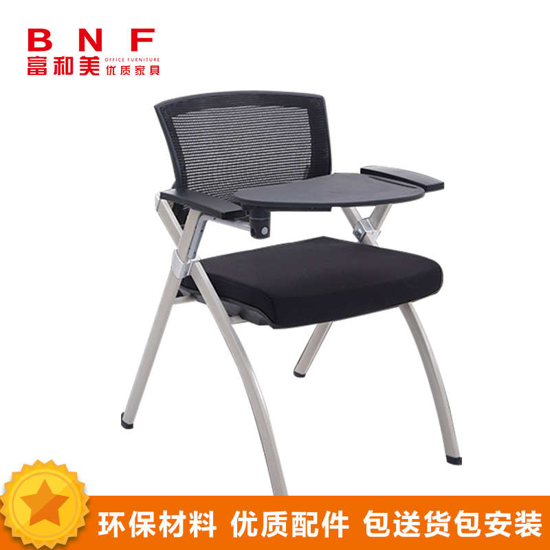 富和美(BNF)培训椅办公家具培训椅办公椅会议室开会椅新闻记者椅透气椅013高清大图