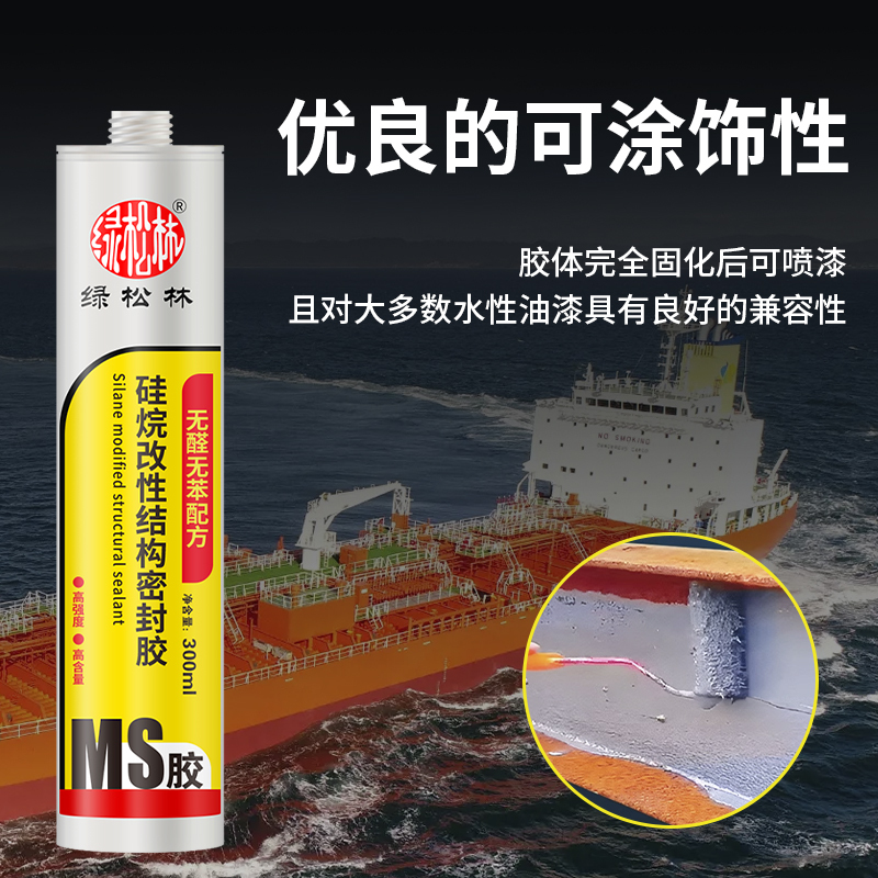绿松林高强度结构胶强力高粘度抗老化耐油污ms胶硅烷改性室外耐候密封胶