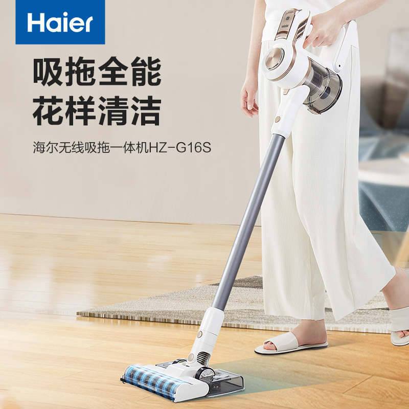 海尔(Haier)无线吸尘器家用大吸力手持小型强力洗地机吸毛吸拖一体机 旗舰款吸尘拖地一体HZ-G16S