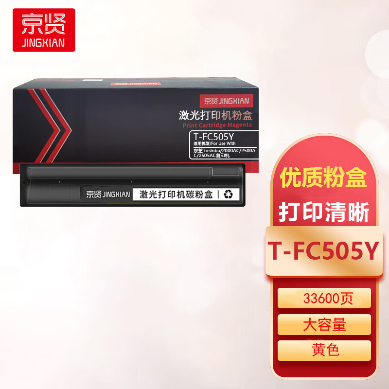 京贤T-FC505Y黄色大容量粉盒 适用东芝Toshiba 2000AC 2500AC 2505AC复印机一支