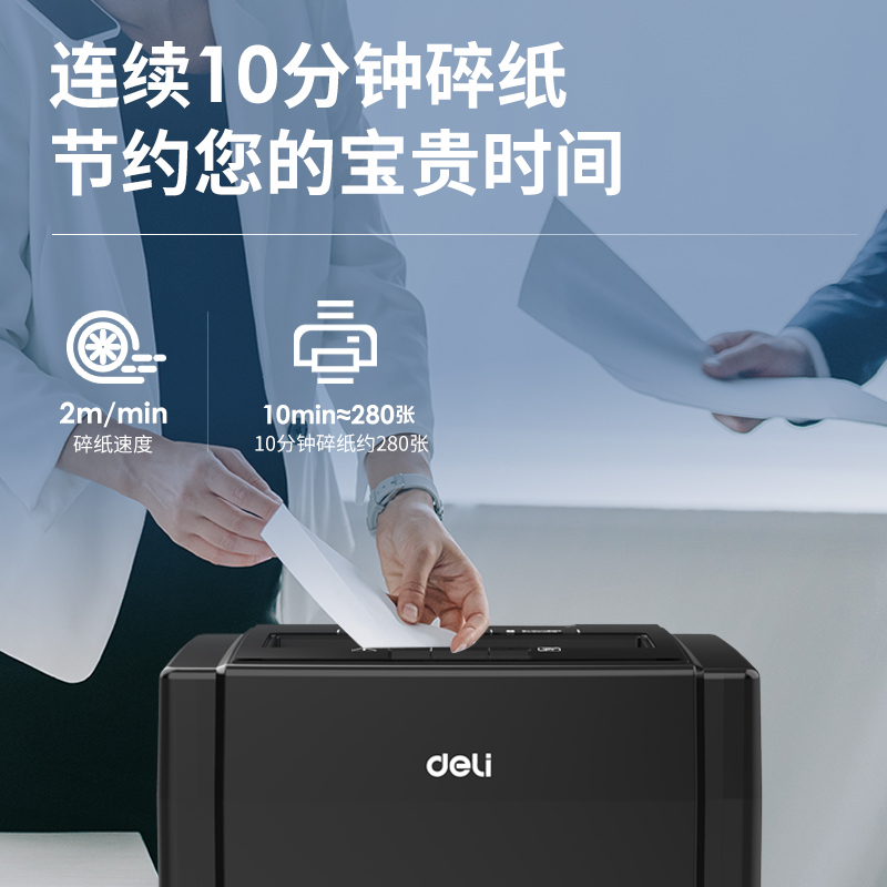 得力(deli)9904碎纸机 德国5级保密碎纸机 多功能办公碎纸机 5级 单次碎纸8张