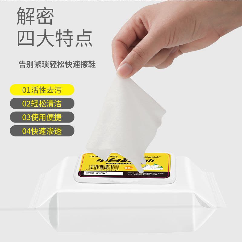 [补贴10%]4包(共320片)小白鞋擦鞋湿巾大包装免剂运动球鞋去污清洁湿巾搽鞋去渍白图片
