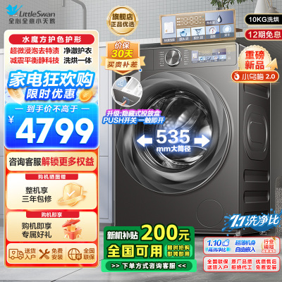 小天鹅洗烘一体洗衣机TD100S83PRO