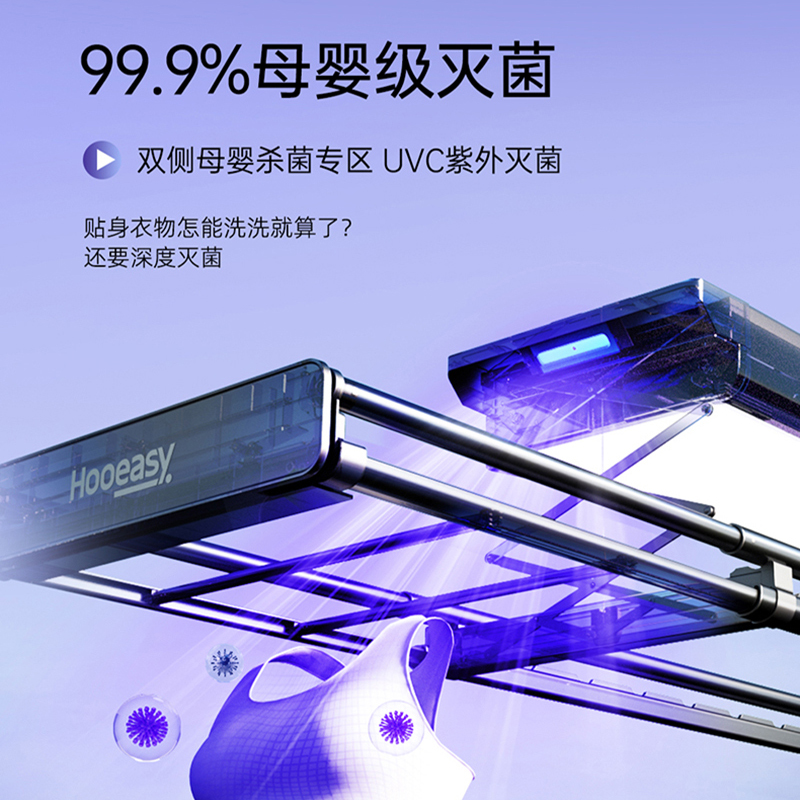 好易点(Hooeasy)智能电动晾衣机晾衣架全面屏超薄隐形H35A