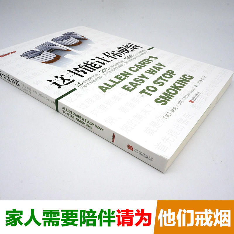 [正版]书店这书能让你戒烟家庭医生成功戒烟指导方法 烟民的福音自控力戒烟方法自我保健养生书店书籍