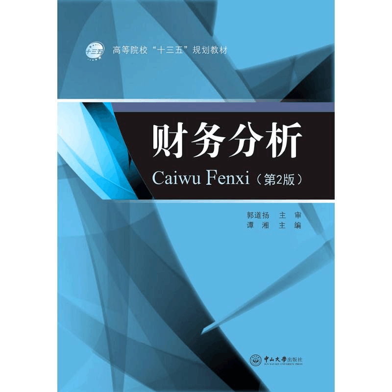 醉染图书财务分析9787306062819图片