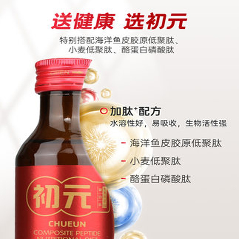 初元牌复合肽营养饮品(Ⅱ型)10支江中身体体虚恢复看望病人送的礼品补品加班熬夜