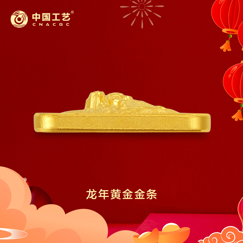 中国工艺龙年祥龙纳瑞工艺金条黄金足金9999投资收藏送礼支持回购