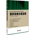 赔偿办案指南