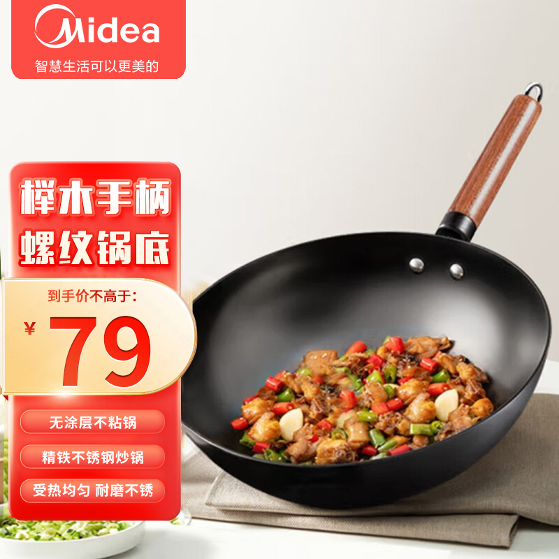 美的(Midea)炒锅MP-CT32A09炒锅 32cm无涂层聚油爆炒精铁锅 炒菜锅具燃气煤气