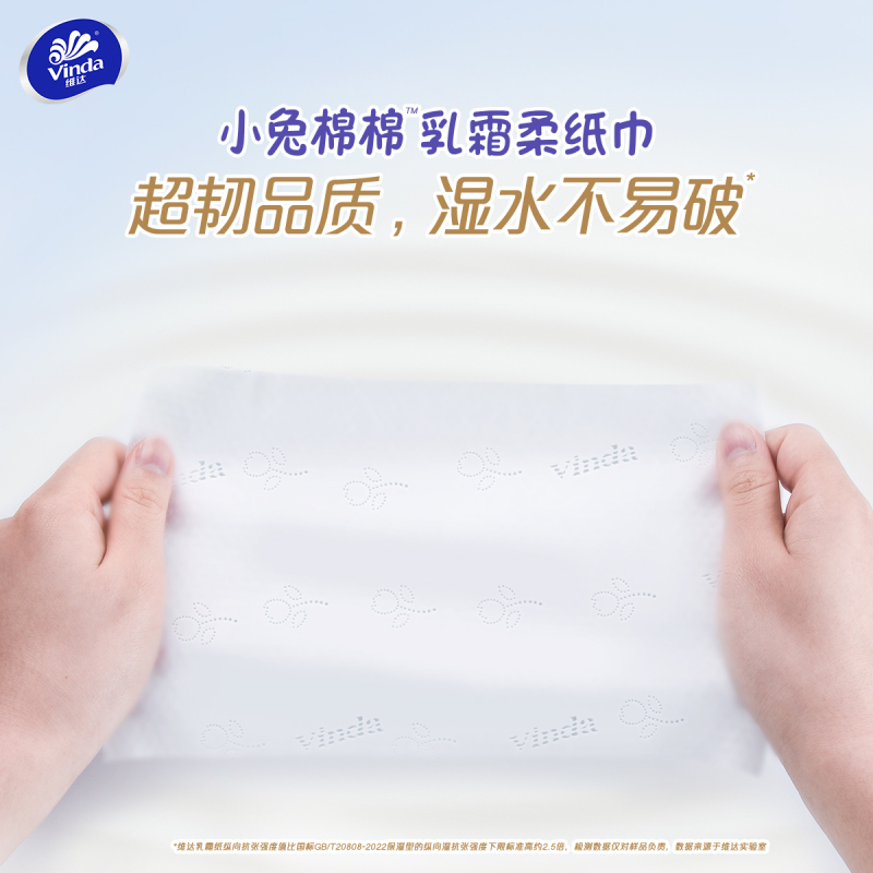 维达小兔棉棉3层S码乳霜棉柔纸组合90抽8包+40抽5包共13包