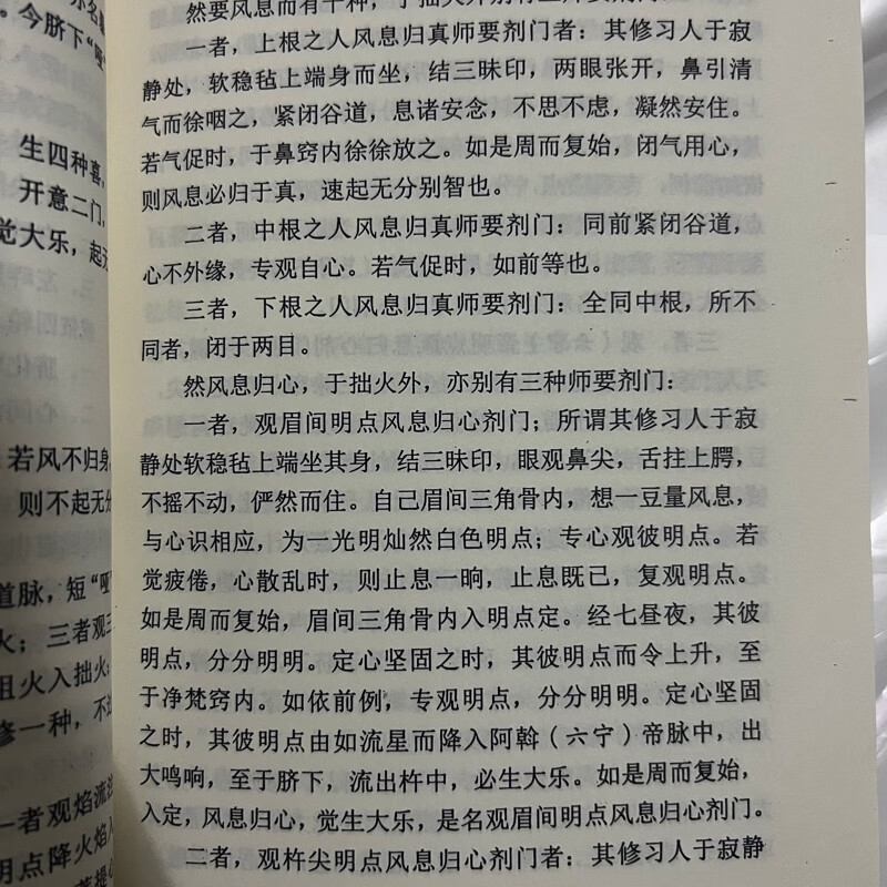 大乘要道密集 妙吉祥高清大图