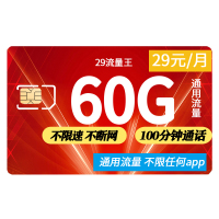 联通 手机流量卡全国流量畅享套餐上网4g流量日租卡电话卡手机卡语音卡29流量王卡