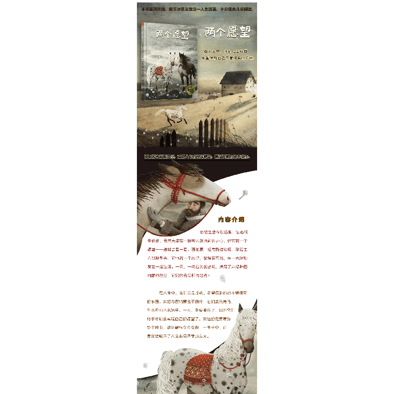 正版 两个愿望 [斯洛文尼亚]海伦娜·卡拉杰克,[斯洛文尼亚]蒂娜·高清大图