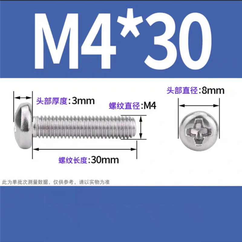 天瑞通邦 304不锈钢螺丝 M4*30