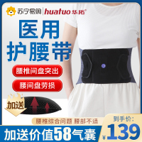 医用护腰带腰间盘突出腰椎劳损男女士腰部专用神器腰托夏季薄束腰