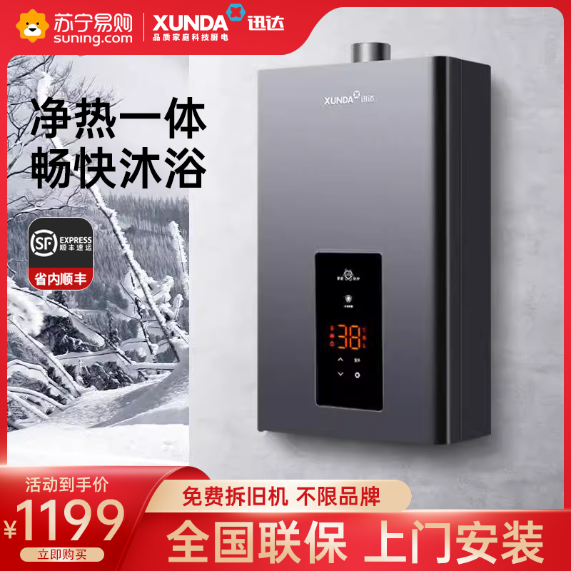 迅达DS818恒温强排燃气热水器13升家用