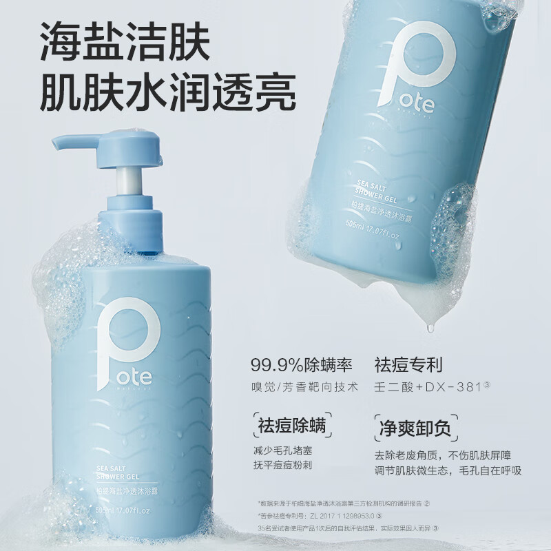 柏缇家庭装洗护沐浴套装(除螨沐浴露+控油洗发水+顺滑护发素)505ml*3高清大图