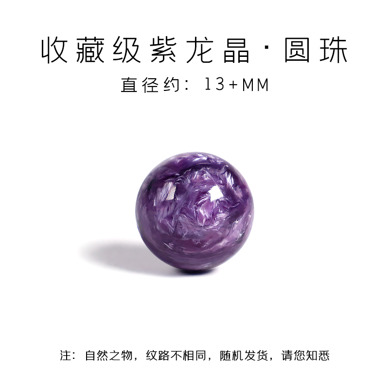 原矿紫龙晶圆珠单珠散珠隔珠多宝手串水晶手链珠子DIY手工配饰 收藏级紫龙晶圆珠约13+mm