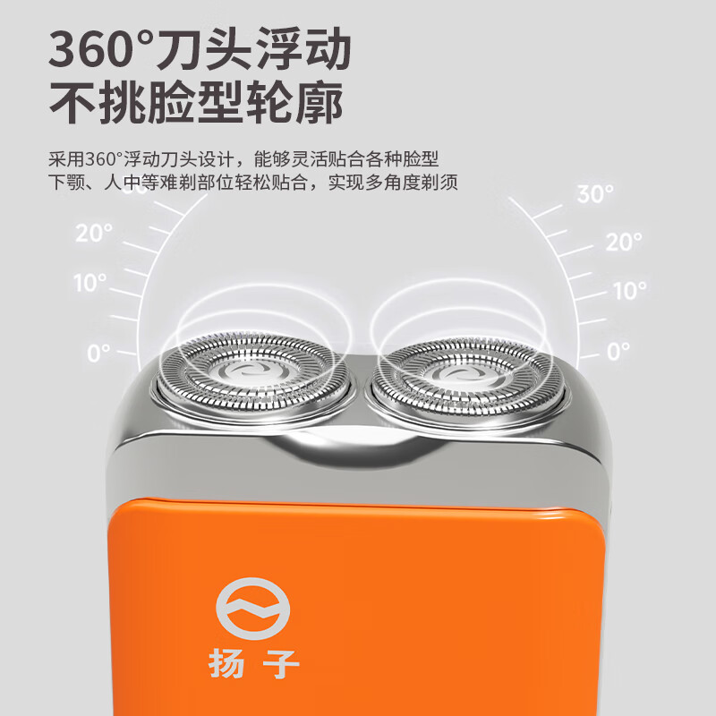 扬子VCD-108浮动式贴面剃须刀独立浮动双刀头轻巧便携电动剃须刀高清大图