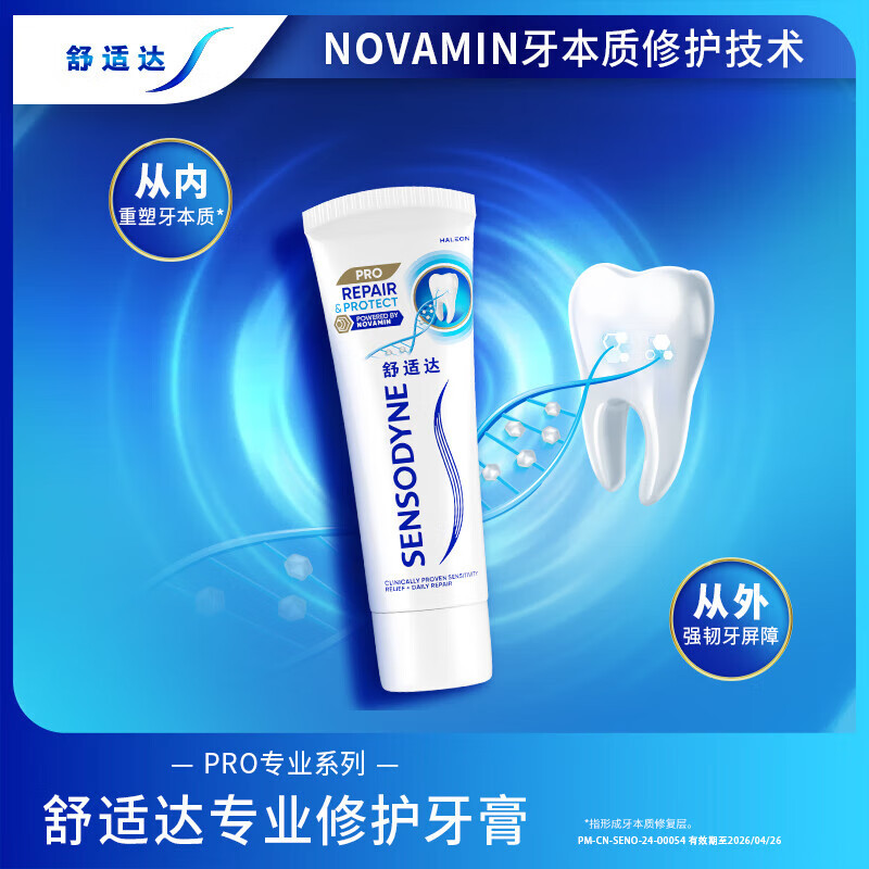 舒适达牙膏90g专业修复抗敏感口腔清新高清大图