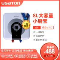 USATON/阿诗丹顿 KX02-8J15X 下出水储水热水器即热小厨房宝8升