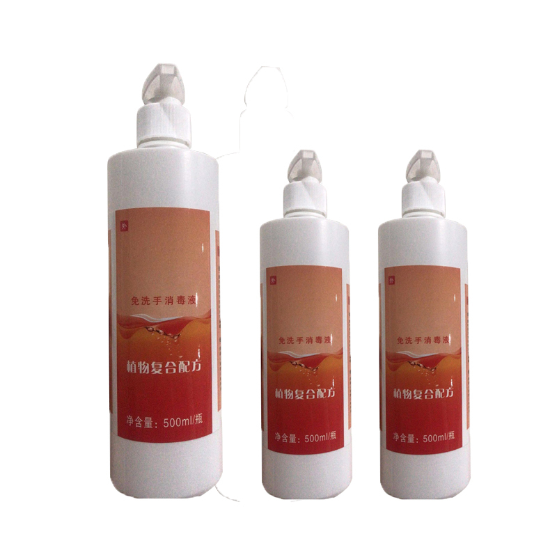 医用杀菌免手洗消毒液(500ml)