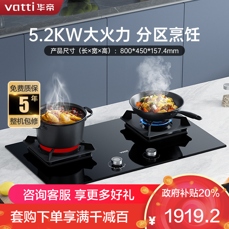 华帝(vatti)聚能灶鸳鸯灶家用双灶嵌入式台式两用 5.2KW燃气猛火炉灶可拆卸炉头易清洁一级能效灶具i10511