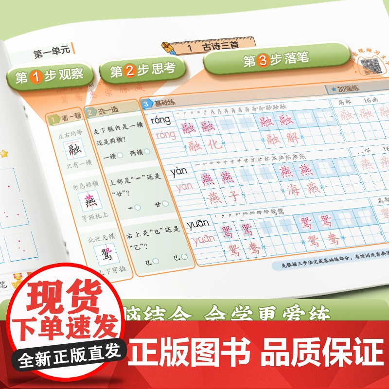 [三步写好规范字]华夏万卷一年级二年级字帖上册下册 三年级四年级五年级六年级小学语文同步练字贴人教版 硬笔规范字书写教程高清大图
