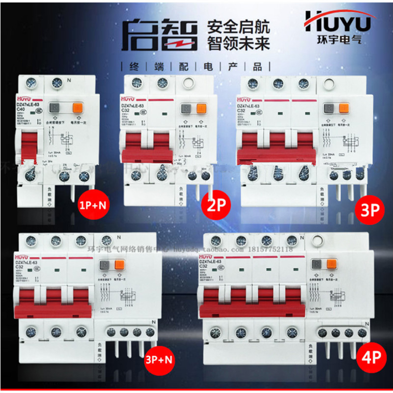 环宇漏电开关4P25A