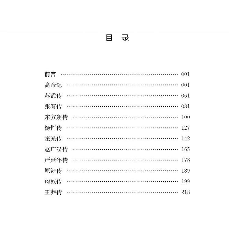 [M]汉书选译-9787550624832高清大图