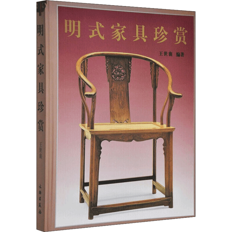醉染图书明式家具珍赏9787501015092图片