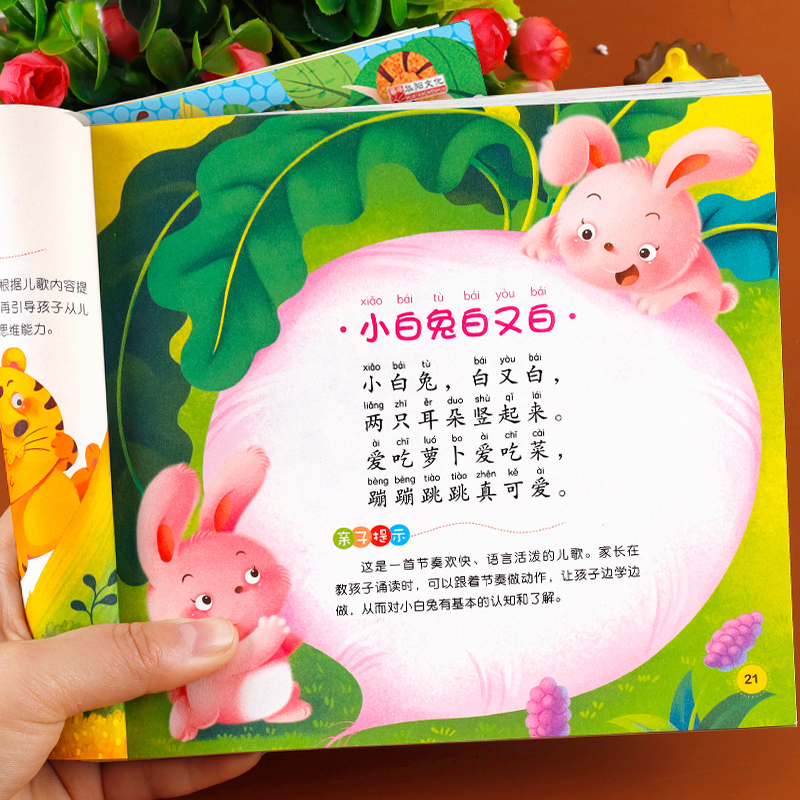 [全2册]儿歌三百首+唐诗300首 [正版]儿歌三百首 童谣幼儿早教书籍 儿歌300首三字儿歌注音版幼儿园绘本阅读宝宝语