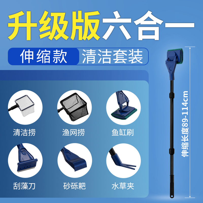 鱼缸刷子清洁长柄伸缩鱼网鱼捞水族箱捞渔网手抄鱼缸壁清理工具器_1 默认尺寸 六合一清洁套装【可伸缩升级款】