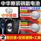 原装 中华H230 H330 H530 H3 V3 V6 V7骏捷FRV汽车钥匙遥控器电池 原装 中华H230 H330