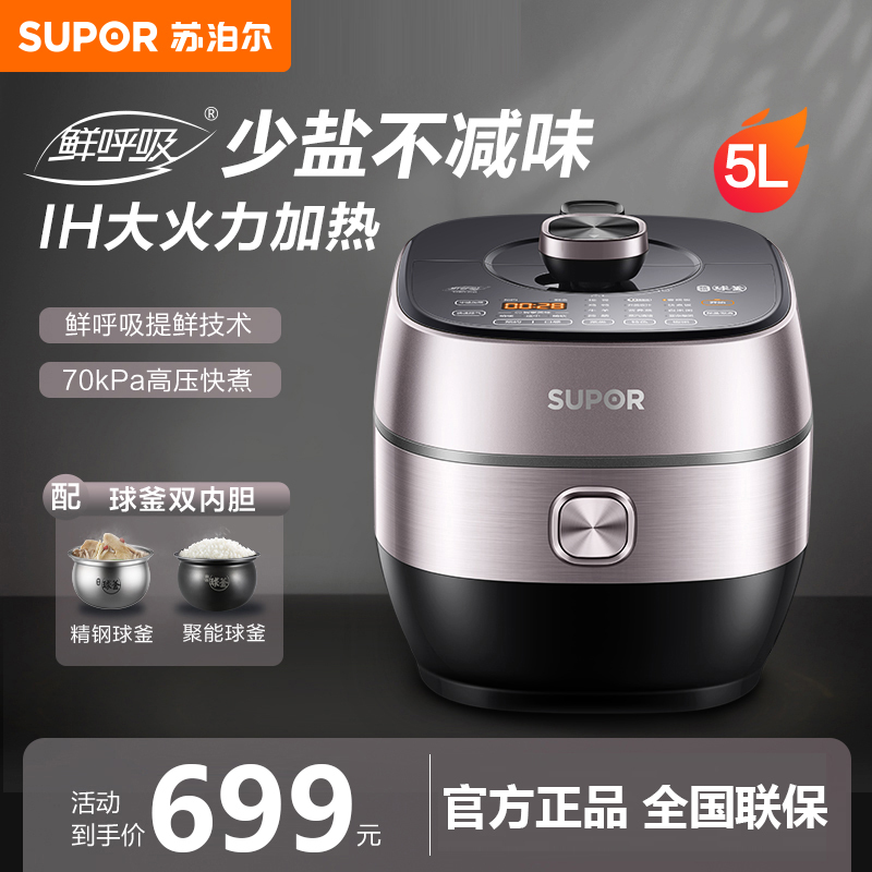 苏泊尔(SUPOR)电压力锅 5L双胆鲜呼吸IH电磁加热 精钢球釜内胆 智能预约 SY-50HC8033Q