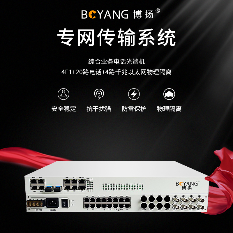 博扬 综合业务电话光端机 4E1+20路电话+4路千兆以太网物理隔离 10G光口LC单纤40km机架式1对