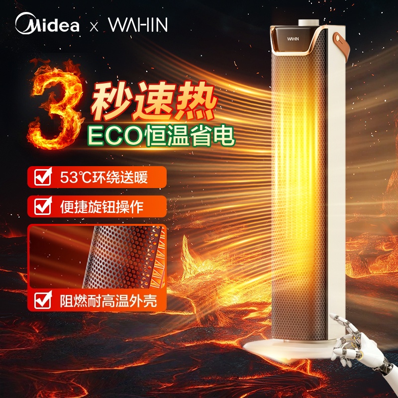 美的 取暖器/暖风机/加热风机/电暖器家用/电暖气片/烤火炉/电暖炉/节能升温华凌神机 WH-NFT20F01