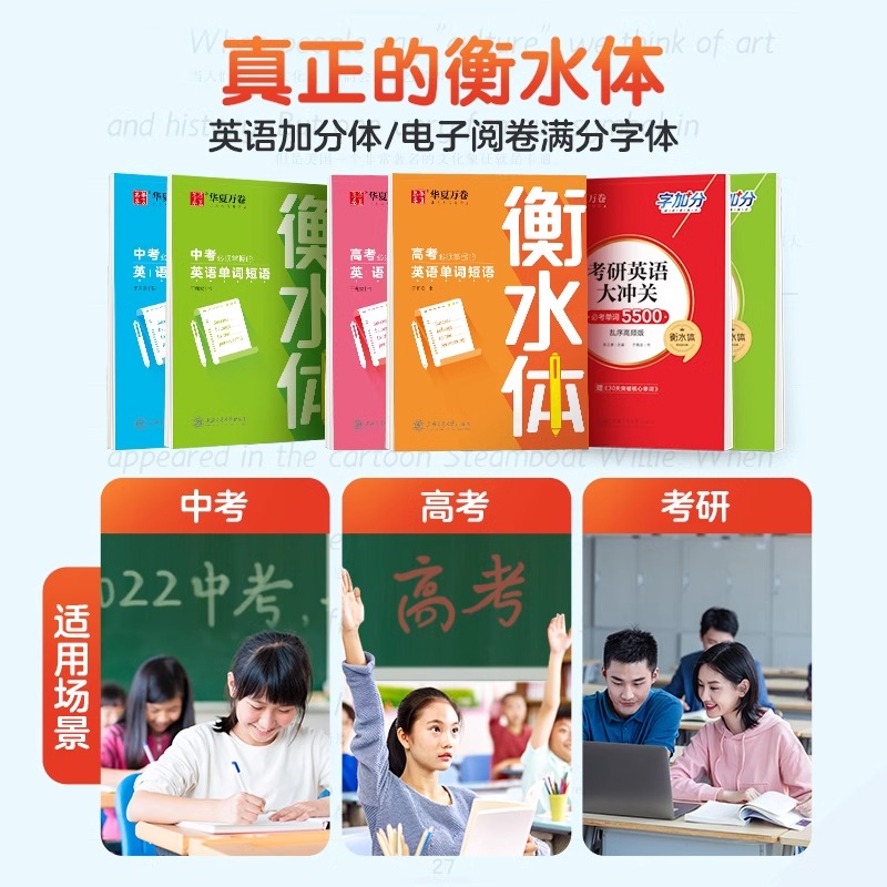 [高中]英语3500词 [正版]衡水体英语字帖高中初中生练字帖中高考漂亮英语满分作文七八九年级初高一二三上下册同步人教版高清大图