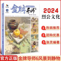 金牌导师5素描头像临摹范本 [正版]2023/2024烈公文化金牌导师6速写照片头像照片素描静物临摹范本一本通 石膏头像