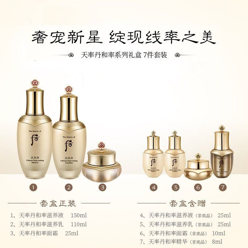 升级版天气丹]韩国Whoo后天率丹套装套盒和率天气丹水乳霜七件套天率丹