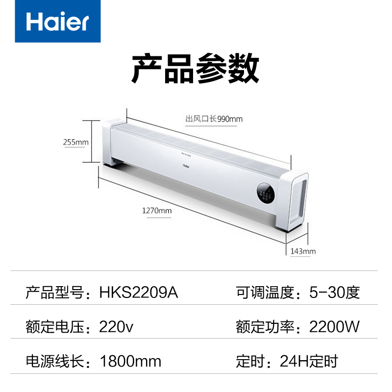 海尔(Haier)踢脚线取暖器防倾倒卧室浴室速热暖风机落智能恒温电暖气 HKS2209A