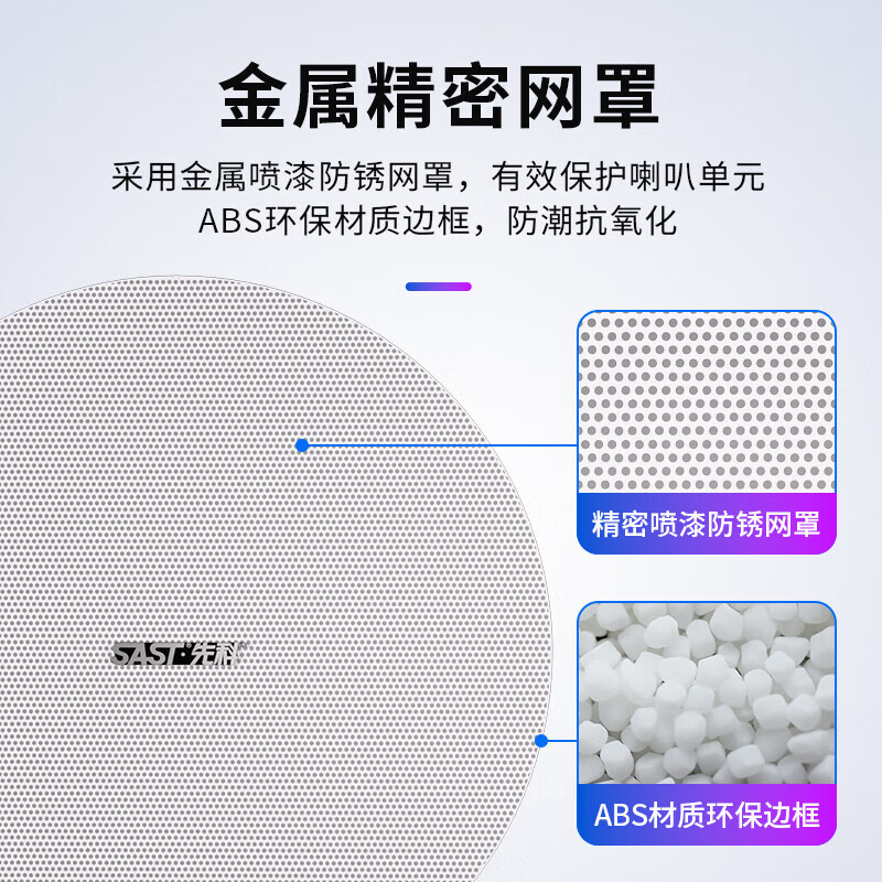 先科(SAST)Z4-5吸顶喇叭音响背景音乐公共广播定阻音箱家庭影院高保真天花板吊顶音响高清大图